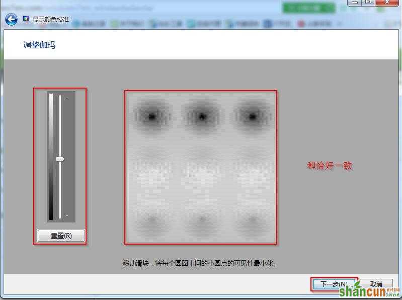 win7旗舰版显示颜色校准截图4