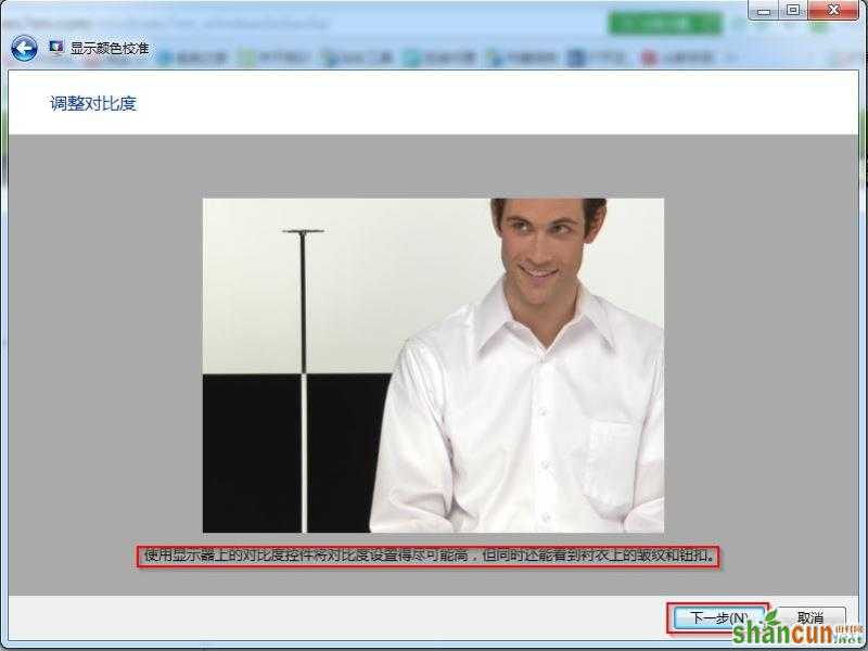 win7旗舰版显示颜色校准截图8