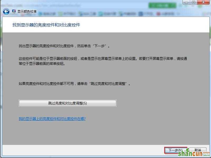 win7旗舰版显示颜色校准截图5