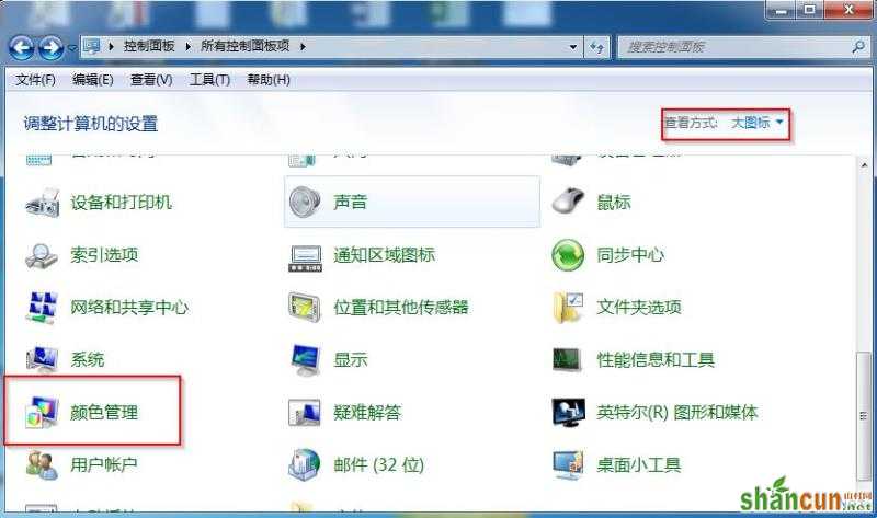 win7旗舰版颜色管理截图