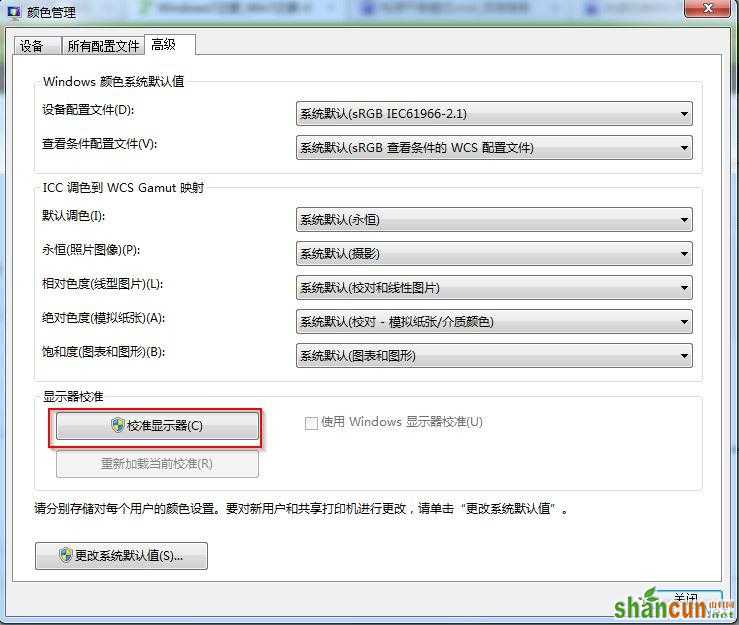 win7旗舰版校准显示器截图