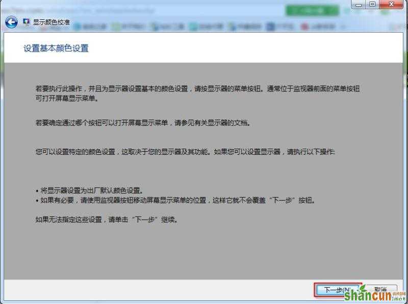 win7旗舰版显示颜色校准截图2