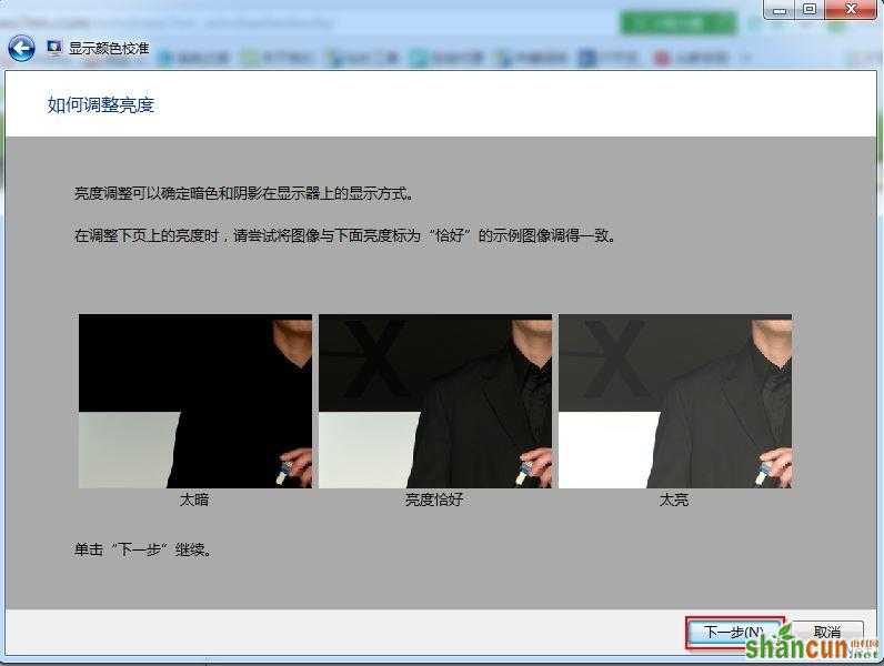 win7旗舰版显示颜色校准截图6