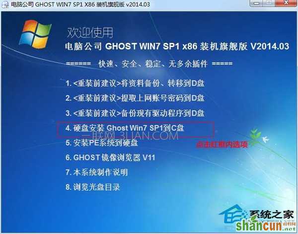 32位Win7系统直接升级64位的绝招