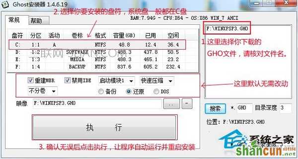 32位Win7系统直接升级64位的绝招