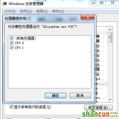 win7电脑如何为进程选择相应的CPU？