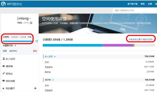教你怎么扩展WPS云空间,WPS云空间已满解决办法