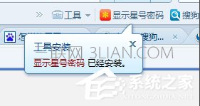 Windows7如何查看网页星号密码？