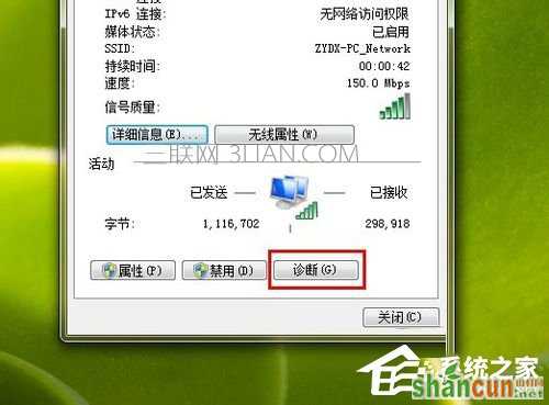 w7ipv6无网络访问权限怎么办？  山村