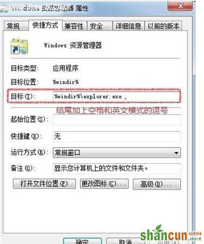 修改win7任务管理器的启动路径