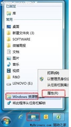 修改任务栏里面win7任务管理器的启动路径 山村