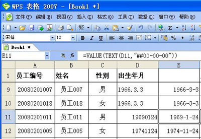 金山WPS表格