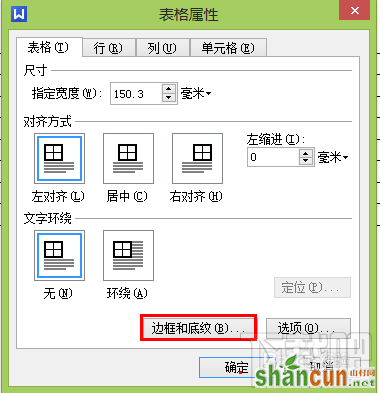 wps怎么制作表格及美化表格