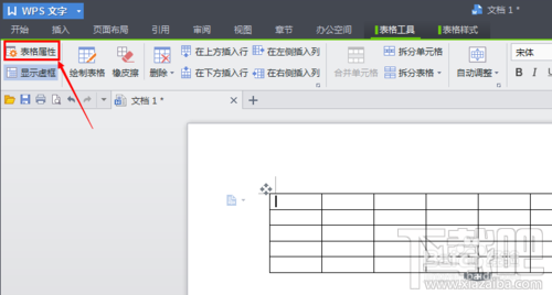 wps怎么制作表格及美化表格