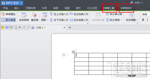 wps怎么制作表格及美化表格