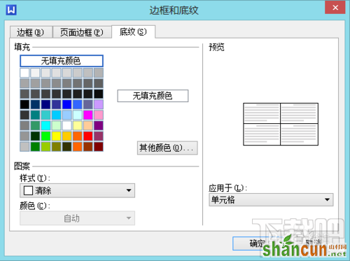 wps怎么制作表格及美化表格