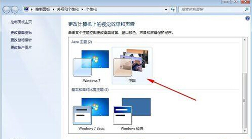 如何更换win7经典主题