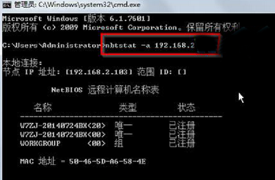 win7电脑如何查看对方计算机的名称？