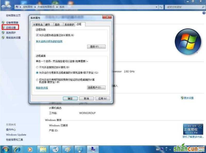 windows 7 远程桌面连接2