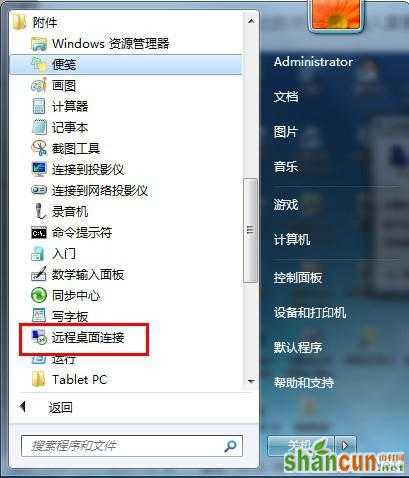 windows 7 远程桌面连接6