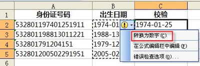 金山WPS表格中转换单元格属性