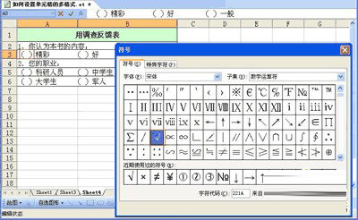 特殊符号的选择