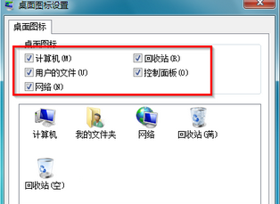 win7电脑桌面上的常用图标没有了怎么办？