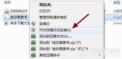 win7如何安装字体 win7安装字体的两种方法