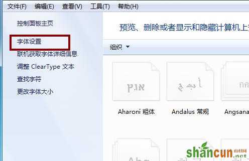 win7如何安装字体 win7安装字体的两种方法