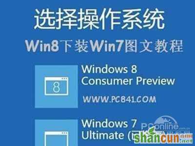 Win8下怎么安装Win7