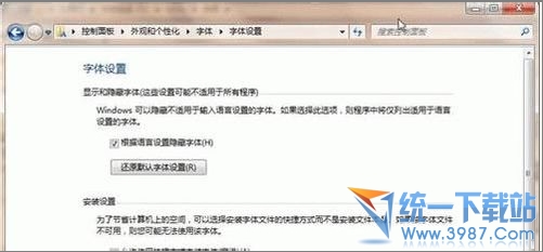 win7添加字体教程 win7字体安装教程