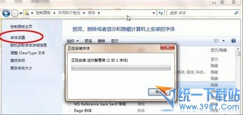 win7如何添加字体 山村