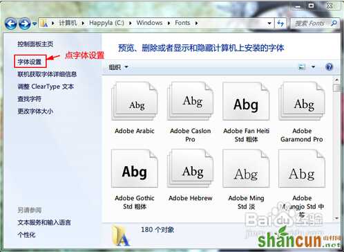 win7字体安装的方法