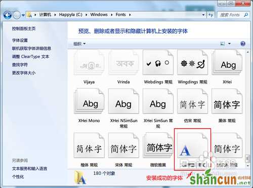 win7字体安装的方法