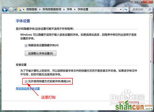 win7字体安装的方法