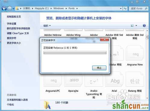 win7字体安装的方法