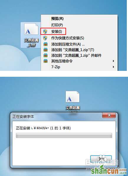 win7字体安装的方法