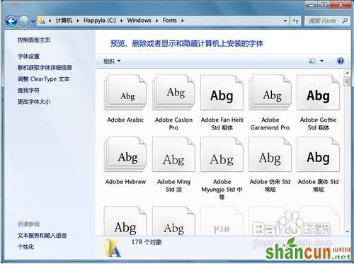 win7字体安装的方法