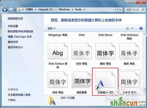 win7字体安装的方法