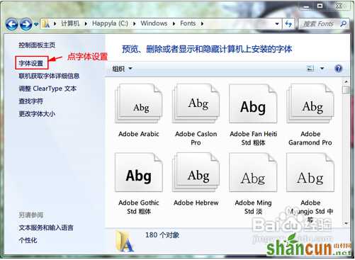 win7字体安装的方法