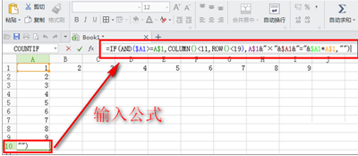 如何使用金山wps制作九九乘法表