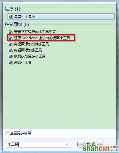 ghost win7自带的小工具怎么快速卸载和还原