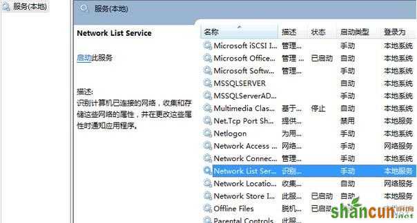 Windows7网络图标不停转圈的解决方法