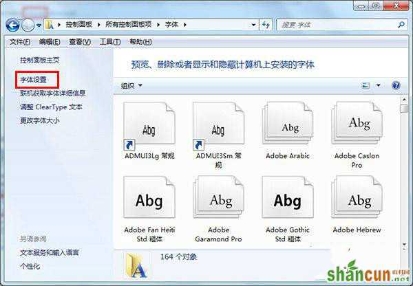 win7系统下字体不正常怎么办