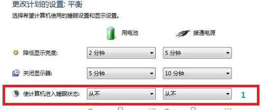 怎么关闭win7系统的休眠功能