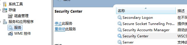 Windows7中windows安全中心服务如何启动 山村