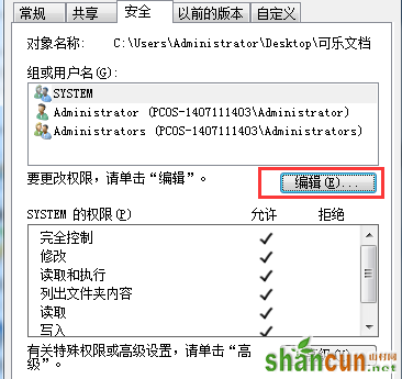 如何在win7电脑中设置权限管理和权限继承？