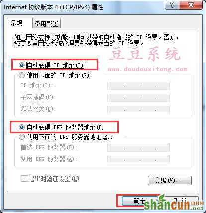 Win7旗舰版IPv4自动获取IP地址设置教程