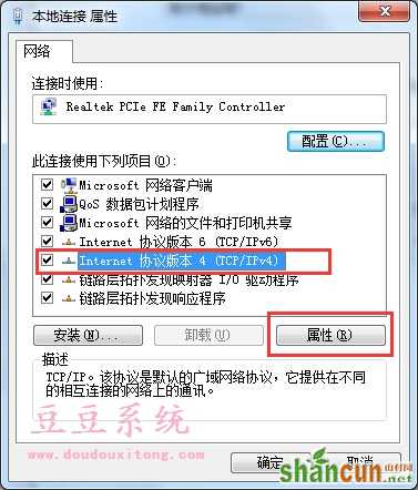 Win7旗舰版IPv4自动获取IP地址设置教程