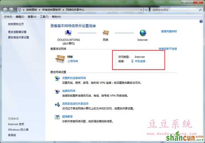 Win7旗舰版IPv4自动获取IP地址设置教程